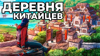 ДОМ в КИТАЙСКОЙ ДЕРЕВНЕ ОГРАБЛЕНИЕ 100 КИТАЙЦЕВ в РАСТ  RUST [upl. by Esinned]