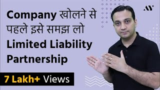 LLP Limited Liability Partnership Guide  हिंदी में [upl. by Kolivas145]