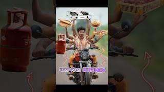 अगर भागती गाड़ी🚴Kitchen हो😱 comedy bike [upl. by Osterhus137]