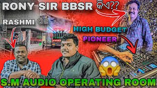 ଦେଖନ୍ତୁ SM AUDIO OPERATING ROOM 🏡କଣ କହିଲେ RASHMI BHAI 🫂 [upl. by Alliehs795]