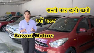 Secondhand Car Price In Nepal 2024 Used Car Price II Sawari Motors  Auto Bazer [upl. by Aseret825]