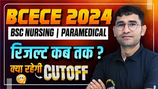 BCECE BIHAR BSC NURSING 2024 RESULT KAB AAYEGA  BIHAR BSC NURSING 2024 RESULT  BCECE 2024 RESULT [upl. by Asiil]