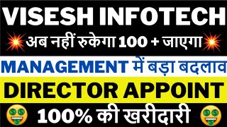 CEO का फैसला  Visesh Infotech Latest News  MPS Info Share Latest News  Visesh Infotechnic Target [upl. by Rooney]