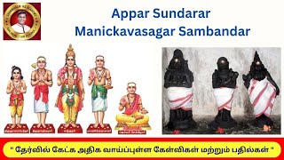 Appar Sundarar Manickavasagar Sambandar In Tamil TNPSC  Shanmugam IAS Academy [upl. by Attenad]