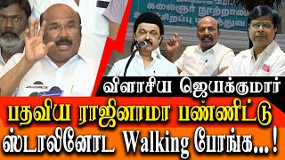 Government doctor stabbed  No safety for doctors  AIADMK D Jayakumar takes on MK Stalin [upl. by Crary]