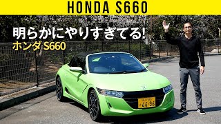 【S660 最新モデル】ホンダは明らかにやりすぎてるよ！ [upl. by Dahaf]