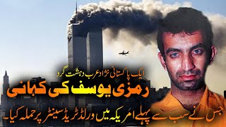 Story of a Pakistani Ramzi Yousef  FBI arrested him in 1993 for blast case on world trade center [upl. by Airym]