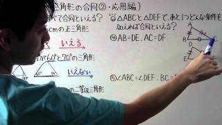 【数学】中257 三角形の合同② 応用編 [upl. by Farhi]