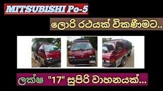 MITSUBISHI Po5 ලොරි රථයක් විකිණීමට [upl. by Ijnek]