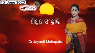 Dr Jayanti Mohapatra  15June2023  Mithuna Sankranti Special [upl. by Jehius971]