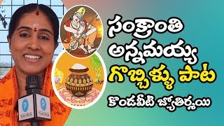 Sankranthi Gobbillu Annamayya Sankeerthana Song by Kondaveeti Jyothirmayi [upl. by Mile]