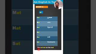 at sound  short A sound  spoken english in tamil learn tamil to english [upl. by Sidky]