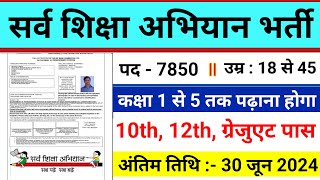 सर्व शिक्षा अभियान भर्ती 2024  Apply online form primary teacher vacancy newgovtjobvacancy2024 [upl. by Kalila]