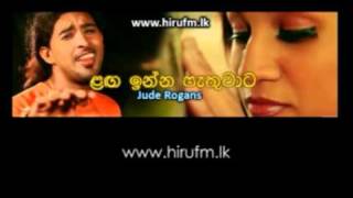 Langa Inna PethuwataJude Rogans ලඟ ඉන්න පැතුවාට [upl. by Euqinwahs]