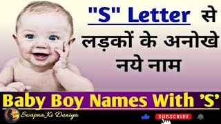 S akshar ke naam ll S letter se bachcho ki nam [upl. by Nivak]