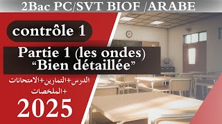 Correction contrôle N•1 BAC PC SVT 2025  partie les ondes 🔥❤️ أقوى شرح عامر معلومات وفوائد [upl. by Pytlik]