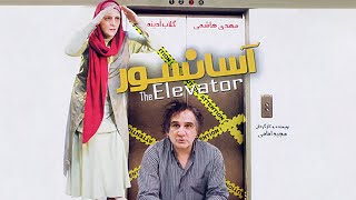 مهدی هاشمی و گلاب آدینه در فیلم آسانسور  Film Asansor [upl. by Alisun978]