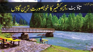 Taobat The Most Beautiful amp Last Village of Azad Kashmir Pakistan  TaoBut تاؤ بٹ  Ep 3 [upl. by Enylecoj]