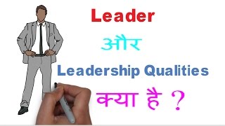 leader leadership quality in hindi  animation   Leader और Leadership Qualities क्या है [upl. by Carolynn210]