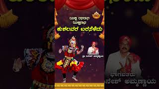 ಕುಶಲವರ ಬರಸೆಳೆದು  Kushalavara Baraseleu  Kannada Yakshagana Yaksha Rasaraga  SVD Tulu Nadu [upl. by Ainex]