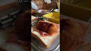 お惣菜で簡単！とろーり美味しい🥪ホットサンド ホットサンドメーカー 簡単レシピ おうちごはん cooking 料理 サンドイッチ サンドイッチ 美味しい [upl. by Shipman]