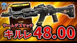 【BO3実況】TDMにてキルレ4800達成！新武器「KVK」アバカン【GreedZz】 [upl. by Keefe]