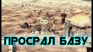 Самонадеянность должна быть и будет наказана 4v4 CampC Generals Contra X [upl. by Encratia743]