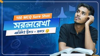 MCQ নিনজা ক্লাশ l HSC24 সরলরেখা l Straight line HSC one shot MCQ l Sorolrekha MCQ class [upl. by Madson]