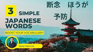 Quick Japanese Lesson 3 Words You Need to Know [upl. by Littlejohn]