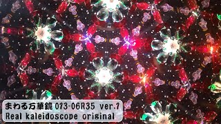 kaleidoscope 01306R35 ver1 茫洋と明瞭 [upl. by Eiluj]