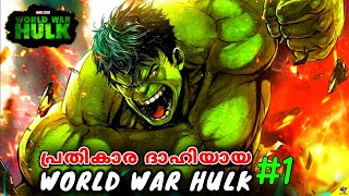 World War Hulk 1  Hulk In A New Planet  Explained In Malayalam  47 MOVIES [upl. by Hopper]