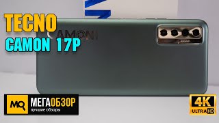 TECNO Camon 17P обзор смартфона Тест камеры батарейка производительность [upl. by Niffirg]