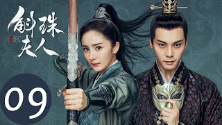 ENG SUB【斛珠夫人 Novoland Pearl Eclipse】EP09 弥留之际，以我之吻（杨幂、陈伟霆） [upl. by Jobey25]