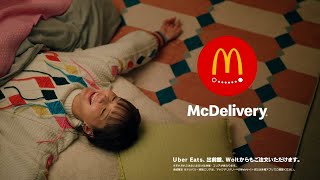 McDonalds McDelivery CM 「グラコロ デリバリー」篇 15秒 [upl. by Von]