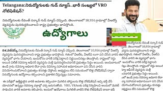 భారీ సంఖ్యలో VRO VRA Notification దాదాపు 10954 పోస్టులు [upl. by Farver]