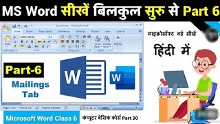 microsoft word hindi tutorialMailing Mailing tabe kay hota haypart 6 [upl. by Noved868]