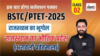 New Rajasthan GK BSTC 2024  PTET online classes 2024 Rajasthan GK  02  By Ram Sir [upl. by Vanda]