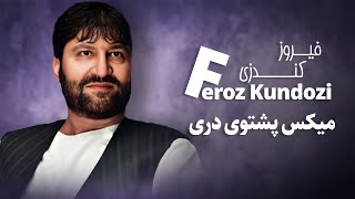 Feroz Kunduzi Mix Pashto o Dari  2024 فیروز کندوزی  آهنگ میکس ناب پشتو و فارسی [upl. by Hultin]