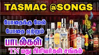 tasmac Tamil songs siva Audios [upl. by Truc]