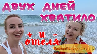 Cam Ranh Riviera Beach Resort amp Spa 5 Вьетнам  ОБЗОР ОТЕЛЯ и ПИТАНИЯ🤗 Делаем ВЫВОДЫ 😉 [upl. by Sachi994]