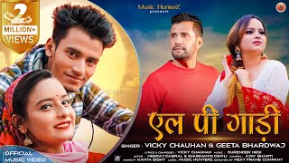 LP Gadi By Vicky Chauhan amp Geeta Bhardwaj ft Neeraj Dabral amp Shubhangi  Latest Himachali Video 2022 [upl. by Dennett]