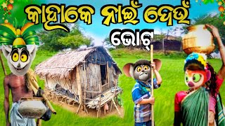 kahake nai deun voot magi । Sambalpuri comedy। chitrasen tv [upl. by Aikahc]