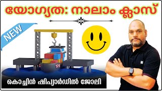 💥യോഗ്യത നാലാം ക്ലാസ് മുതൽ💥 ഈ അവസരം പാഴാക്കല്ലേ🔥 job [upl. by Atival984]