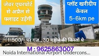 Jewar Airport  Awasiye Plot  Plot near Jewar Airport  Gopalgarh Jewar  9625863007 [upl. by Aaronson]