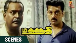 Mahanadhi Tamil Movie  Climax Scene  Kamal Haasan  Sukanya  Thamizh Padam [upl. by Oisorbma]