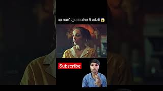 story movie kahani hindi superfastcinema movieexplaninhindi [upl. by Snow]