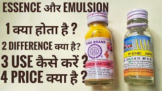 Essence and Emulsion  एसेंस और emultion क्या है Baking related questions [upl. by Aowda]