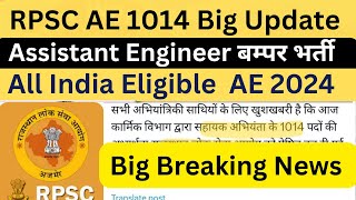 Big Breaking RPSC AE 1014 New Vacancy Notice out  All India eligible for Assistant Engineer [upl. by Sherr232]