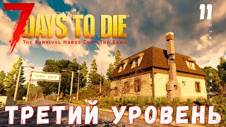 🧟 7 Days to Die ПЯТЫЙ УРОВЕНЬ 2022 прохождение 20 [upl. by Ella]