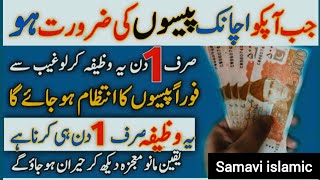 Powerful wazifa for money  dolat ka wazifa [upl. by Rasec]